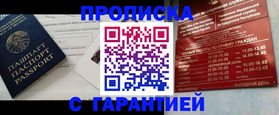 временная регистрация для всех в Вельске