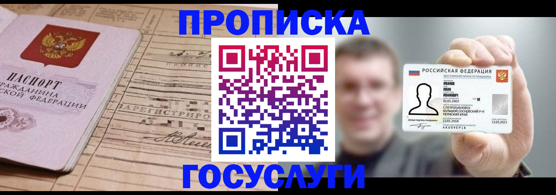 временная прописка в Вельске