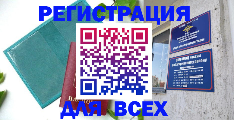 временная регистрация в квартире в Вельске