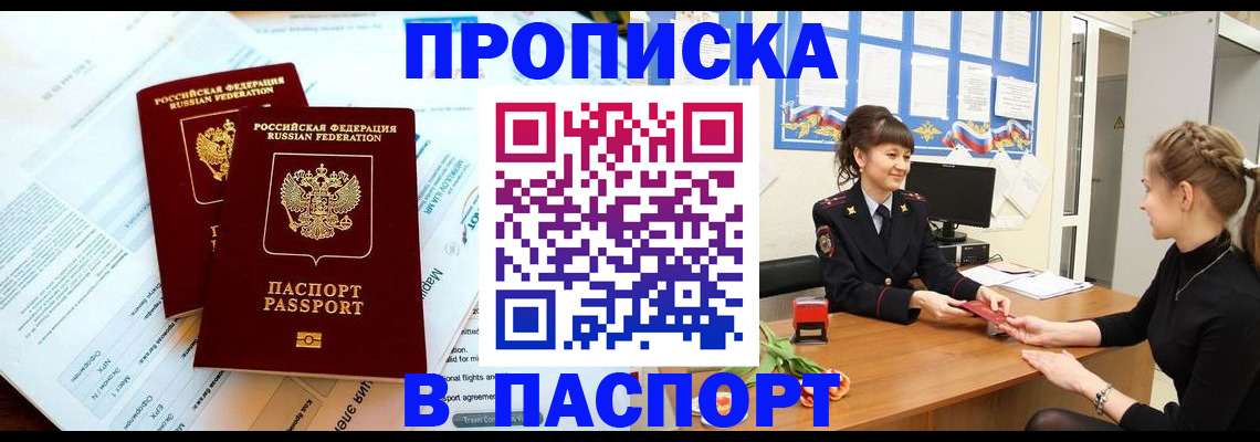 прописка штамп в Вельске